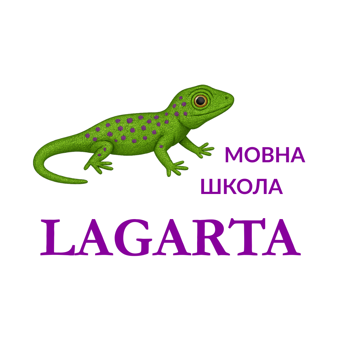 Логотип мовної школи Lagarta українською мовою. Логотип мовної школи Lagarta українською мовою.